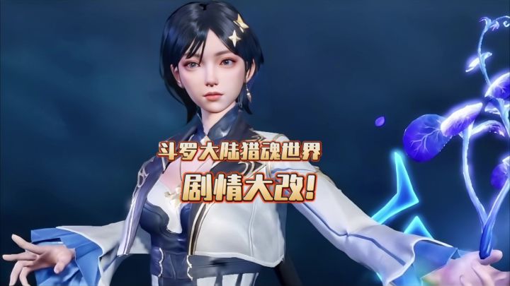 斗罗大陆猎魂师:测试剧情解读截图