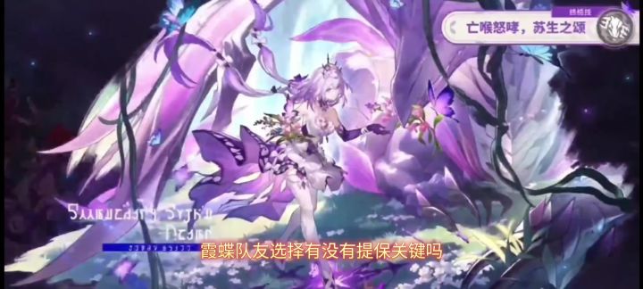 遐蝶队友选择！缇宝关键嘛？截图