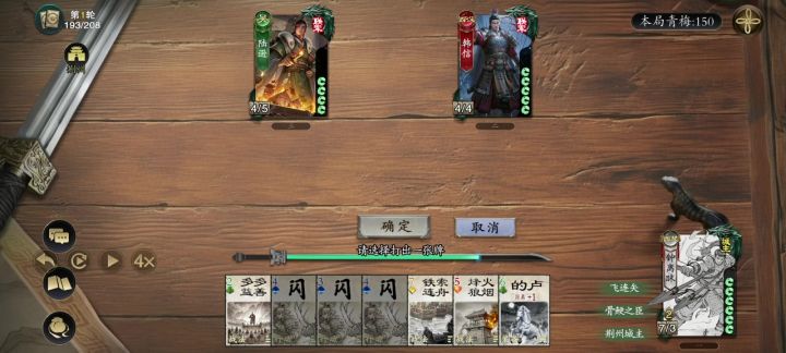 连续4张多多益善没有一张杀截图