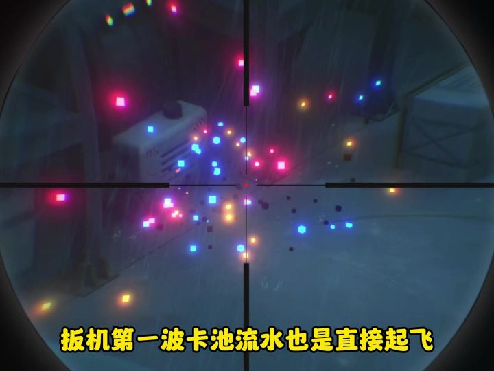 扳机流水也是成功超越两位姐姐截图
