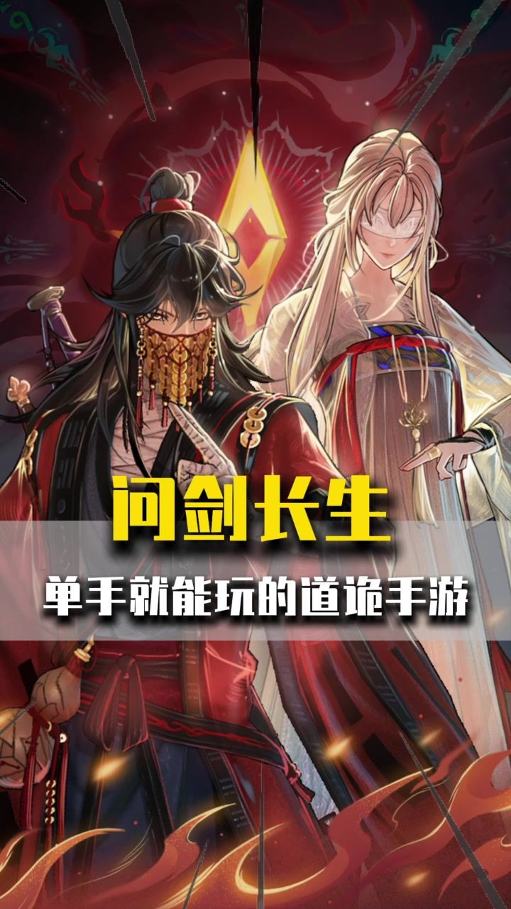 单手就能畅玩的道诡手游!截图