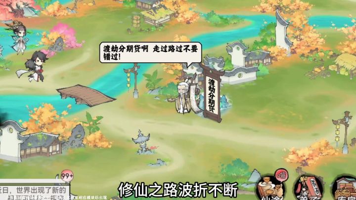 仙界避雷指南!高利贷渡劫套餐千万别碰~截图