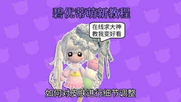 如何对皮肤进行细节调整的教程来啦！