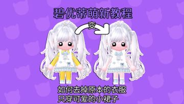 美美的小裙子里面是不需要穿秋衣秋裤的！