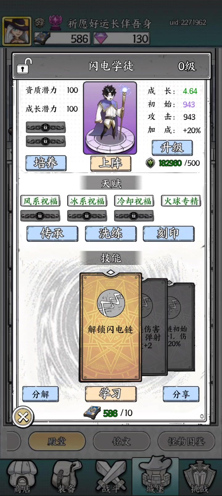 这个闪电学徒值得培养吗截图