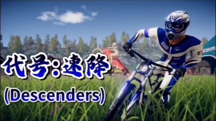 「代号：速降」—— 极速狂飙，征服地心引力！截图
