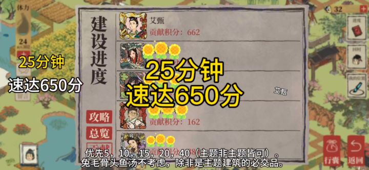 桃花村25分钟速通650分!截图