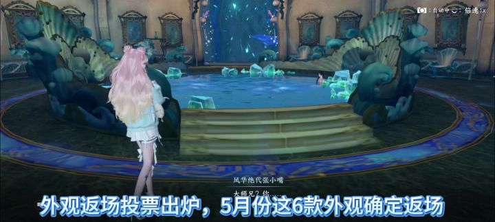 逆水寒外观返场投票出炉,5月这6款外观确定返场,截图