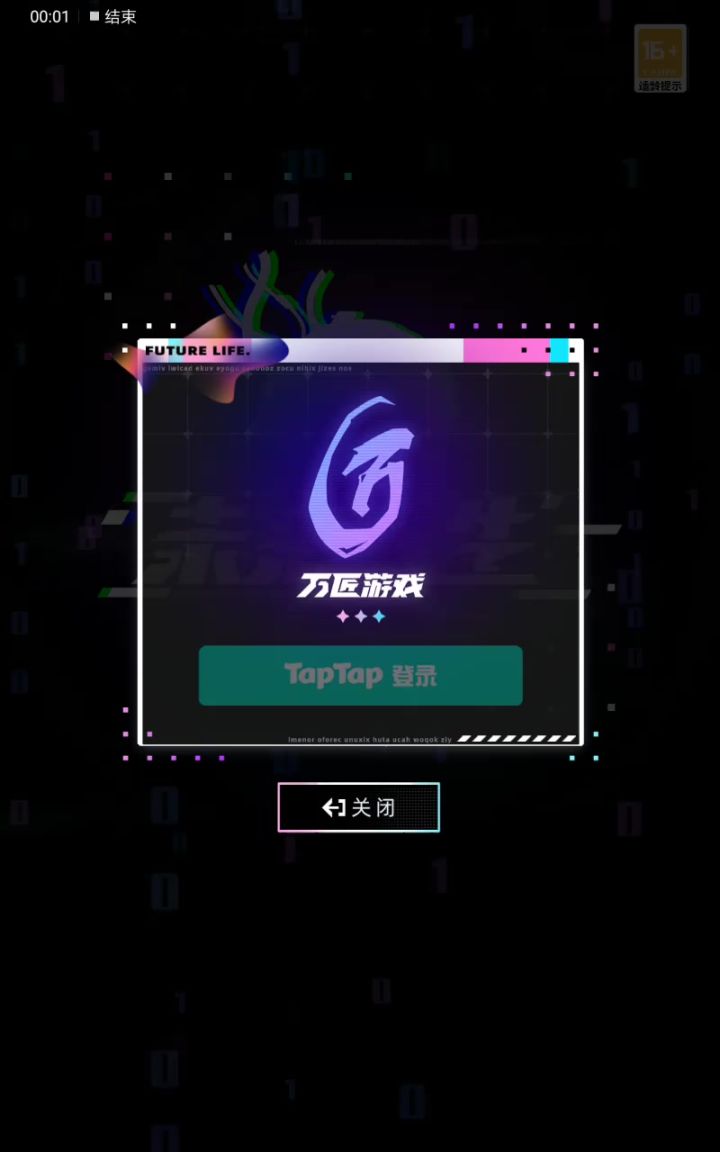 一觉醒来无法登录截图