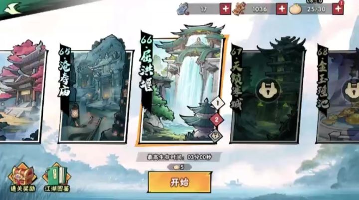 66-2视频攻略截图