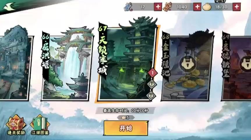 67-1视频攻略截图