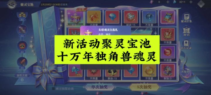 新活动聚灵宝池，十万年独角兽魂环截图