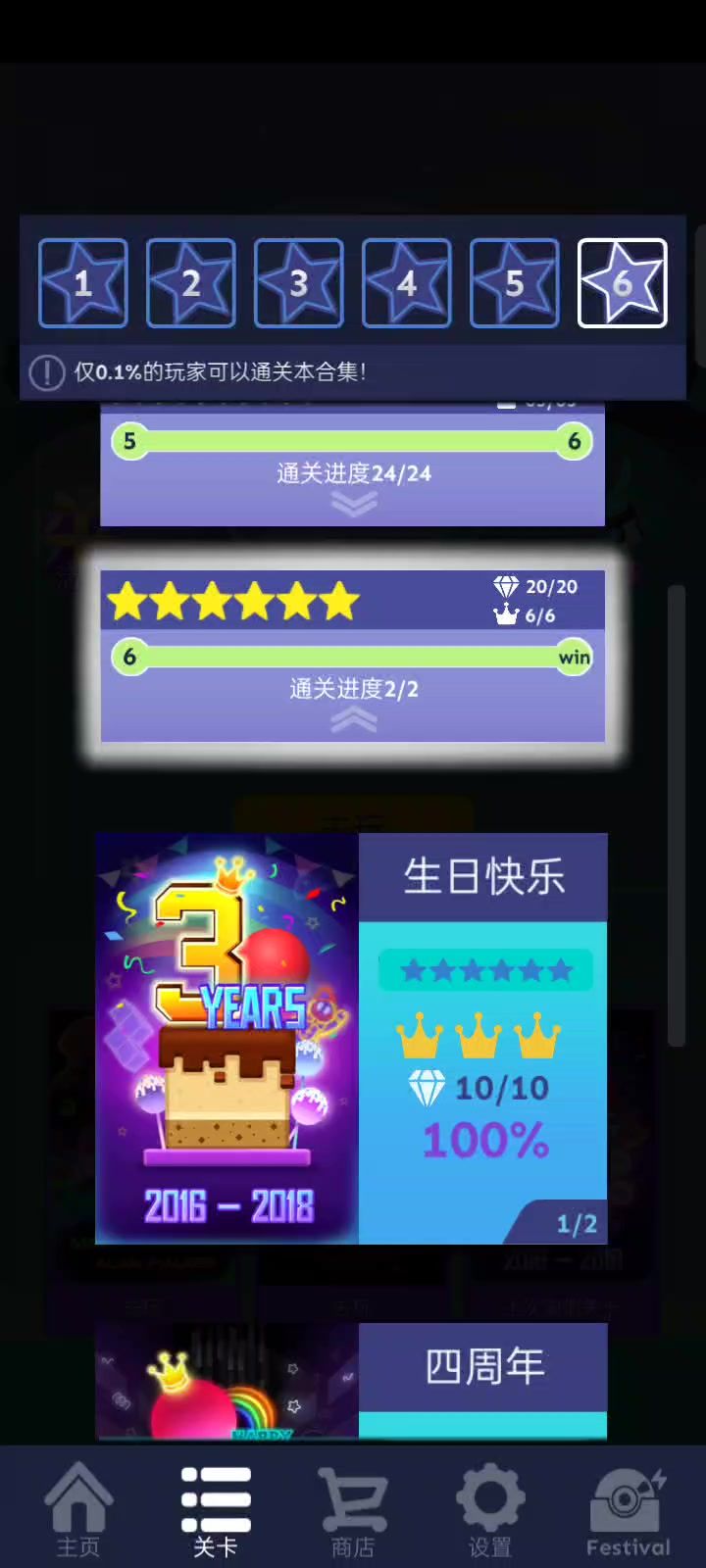 生日快乐第二钻“新”走法截图
