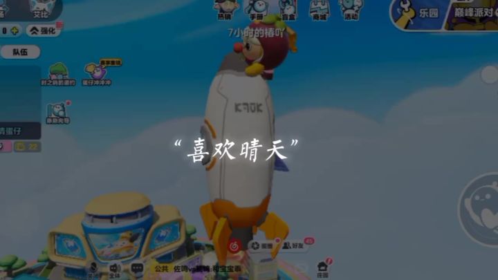 蛋仔派对新玩法截图