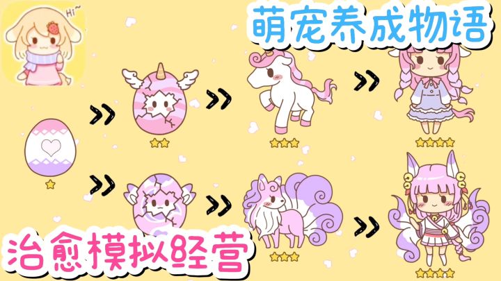 💕非常治愈的萌宠养成❗睡前玩一玩,烦恼烟消云散~截图