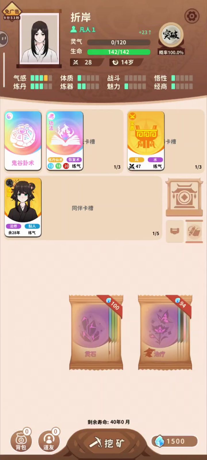 【13分钟,鬼谷速通,不打怪】截图