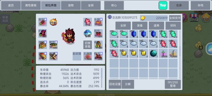 坐骑截图