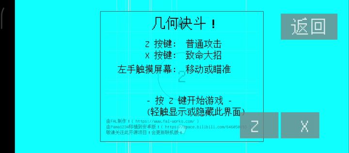 几何决斗截图
