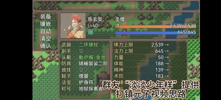 西游外传，镇元子打法思路截图
