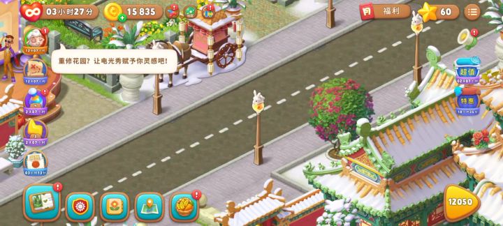 清明在樱雪公主的花园玩截图
