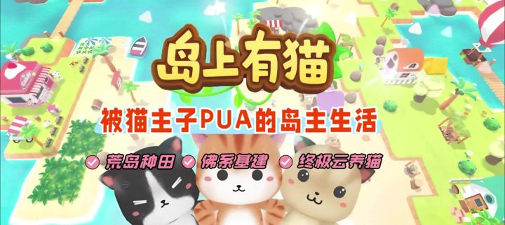 当我在荒岛被猫猫包围时，竟解锁了社畜模拟器？截图