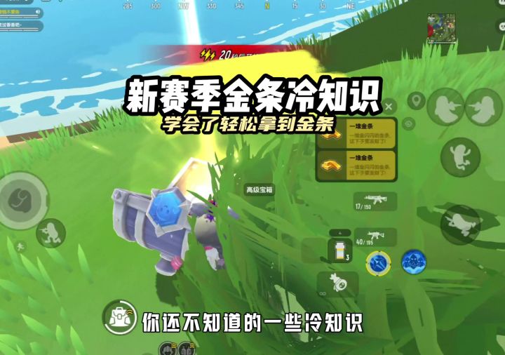 新赛季黄金宝箱的冷知识截图