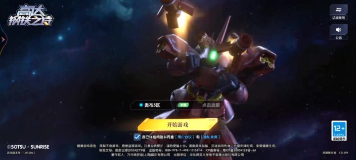 高达钢铁之诗剧情流程截图