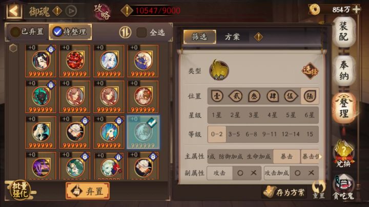 阴阳师:强化一波暴击爆伤御魂,可惜了啊截图