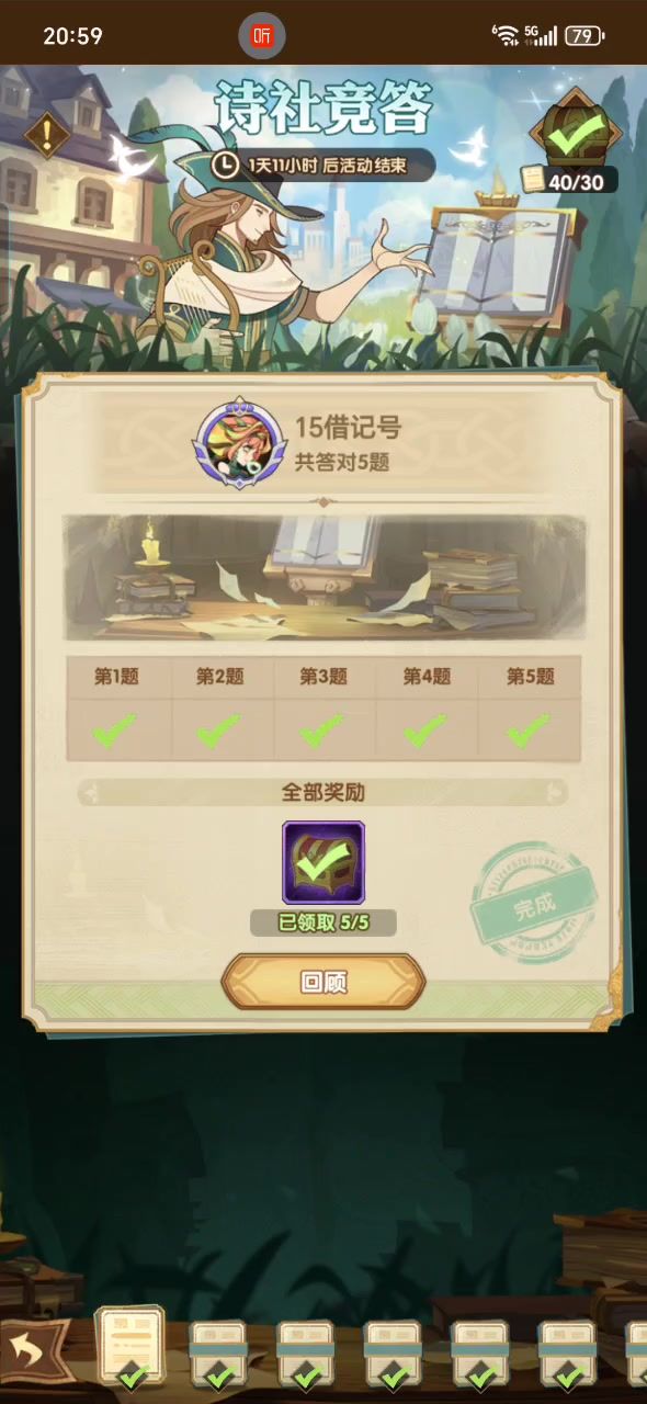 诗社竞答截图