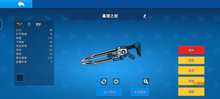 参赛作品-真理之剑(剑变枪)截图