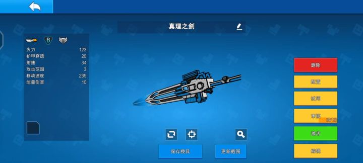真理之剑（枪变剑）截图