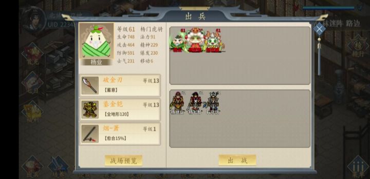 杨家将 竹林迷阵 受死难度通关截图