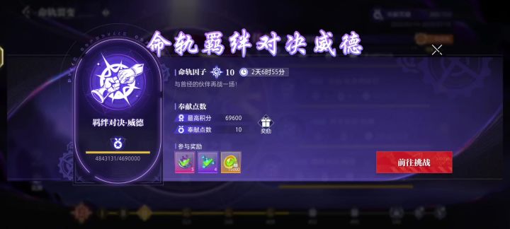 晶核命轨羁绊对决威德!截图