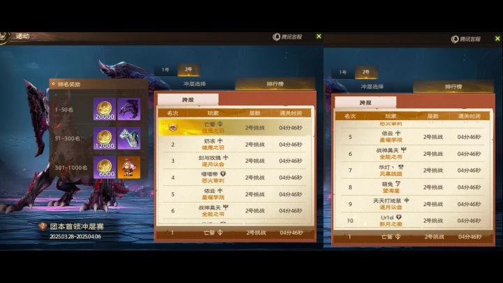 塔瑞斯世界S1赛季恶龙挑战国服竞速4分46秒截图