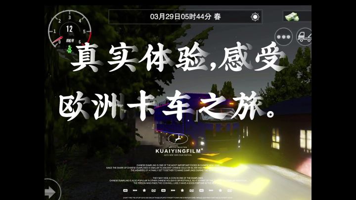 卡车之星截图