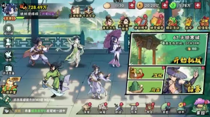 67-2视频攻略截图