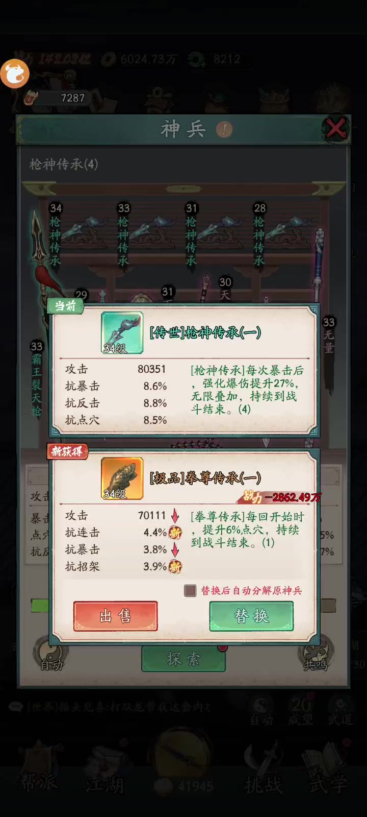 小技巧之—卡神兵传承截图
