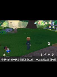 春野令第一天必做的准备工作以及谜面位置