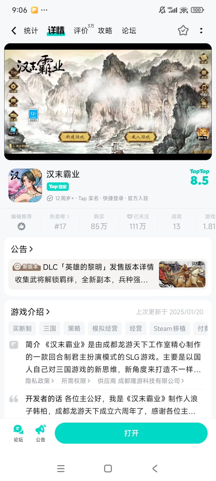 这是啥情况？打不开游戏啊截图