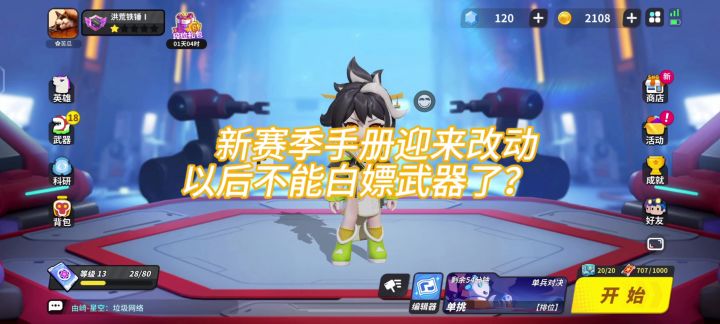 新赛季手册改动截图