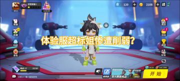 体验服角色强度调整