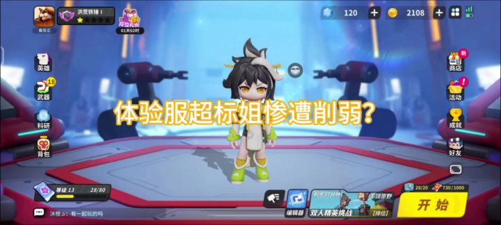 体验服角色强度调整截图