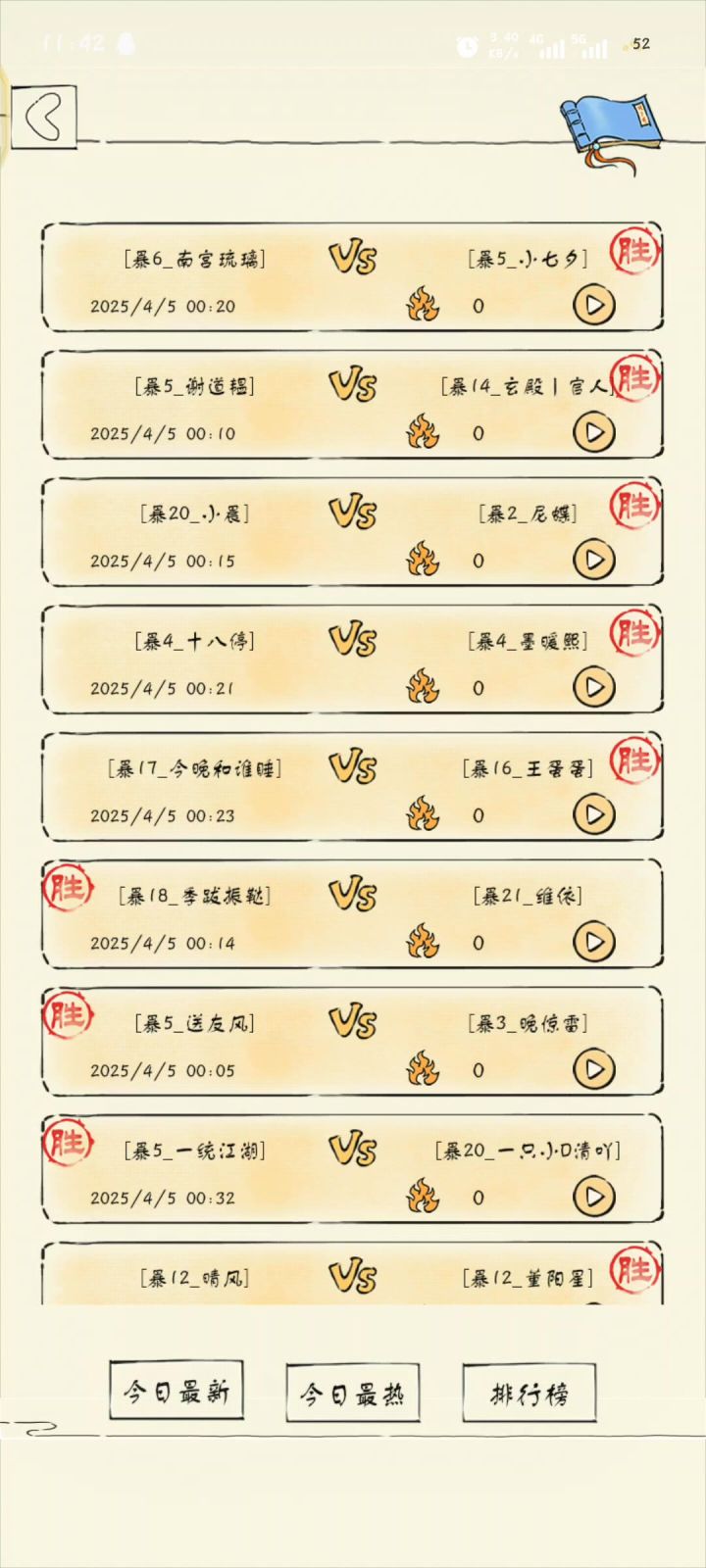 霸刀vs素心截图