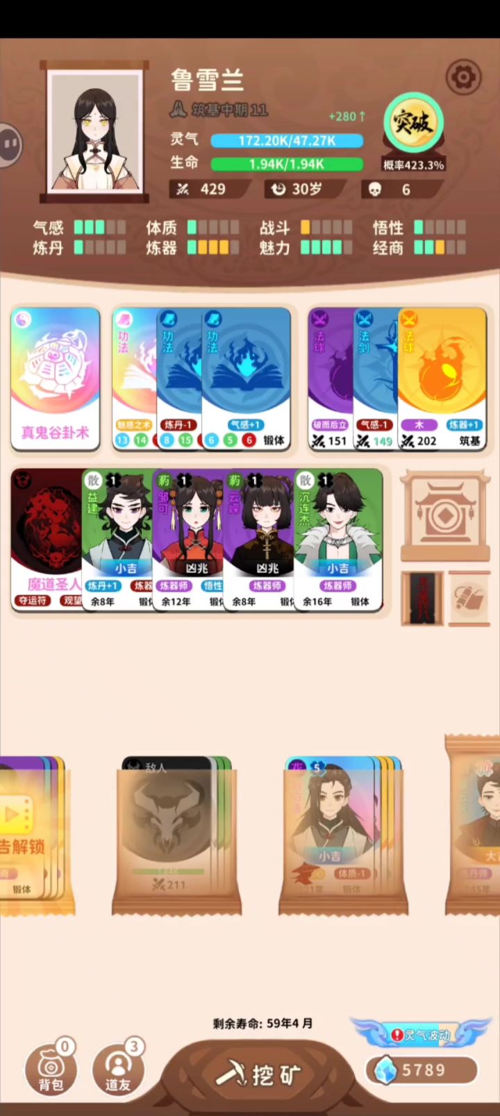 入魔结局精简版截图