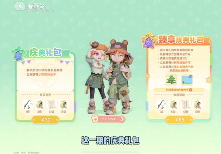 这期庆典礼包真的玩很大！微氪0氪都能有展演通票！截图