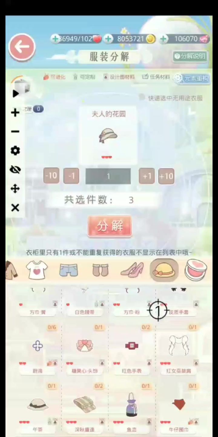 奇迹暖暖分解服装截图