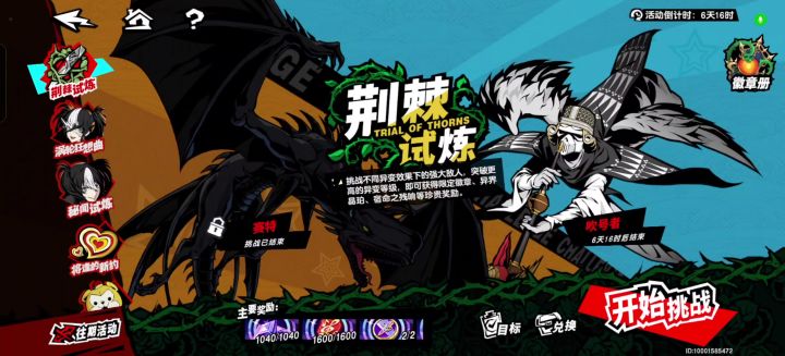 看完必过系列/荆棘试炼异变45吹号者截图