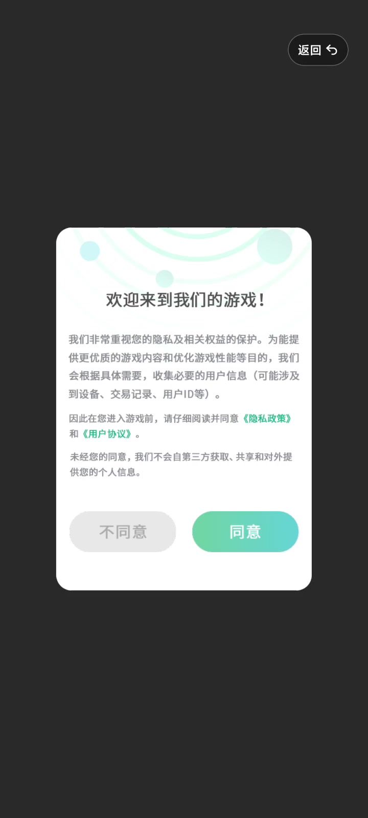 货柜等你消截图