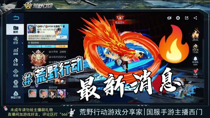 荒野行动最新消息跟“柱”截图