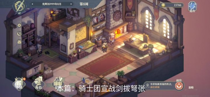 骑士团宣战，剑拔弩张截图